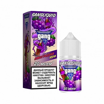 Ар Gang SALT "Виноградная Кола" 30-20